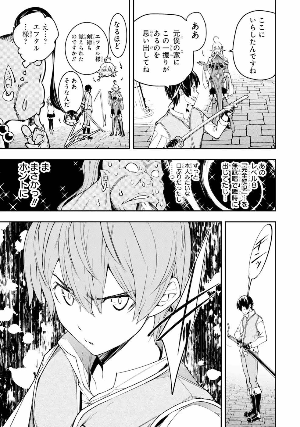 Rakudai Kenja no Gakuin Musou: Nidome no Tensei, S-Rank Cheat Majutsushi Boukenroku Chap 9 - Next Chap 10