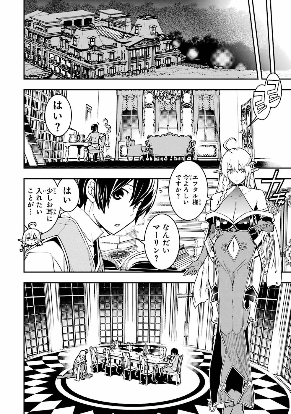 Rakudai Kenja no Gakuin Musou: Nidome no Tensei, S-Rank Cheat Majutsushi Boukenroku Chap 9 - Next Chap 10