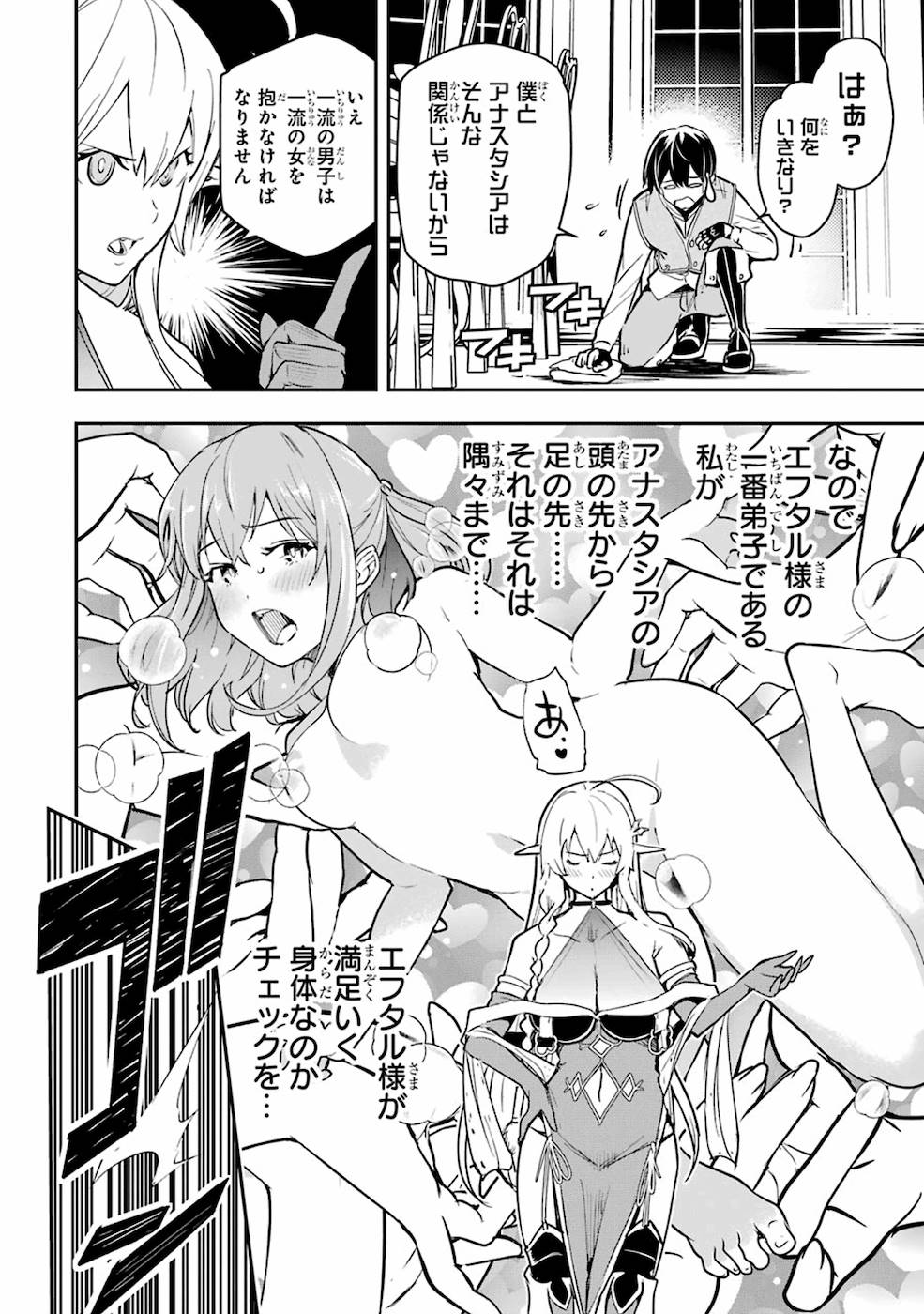 Rakudai Kenja no Gakuin Musou: Nidome no Tensei, S-Rank Cheat Majutsushi Boukenroku Chap 9 - Next Chap 10