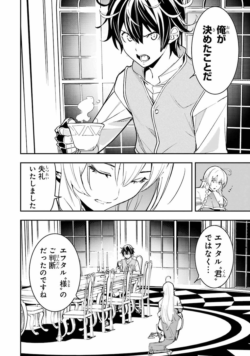 Rakudai Kenja no Gakuin Musou: Nidome no Tensei, S-Rank Cheat Majutsushi Boukenroku Chap 9 - Next Chap 10