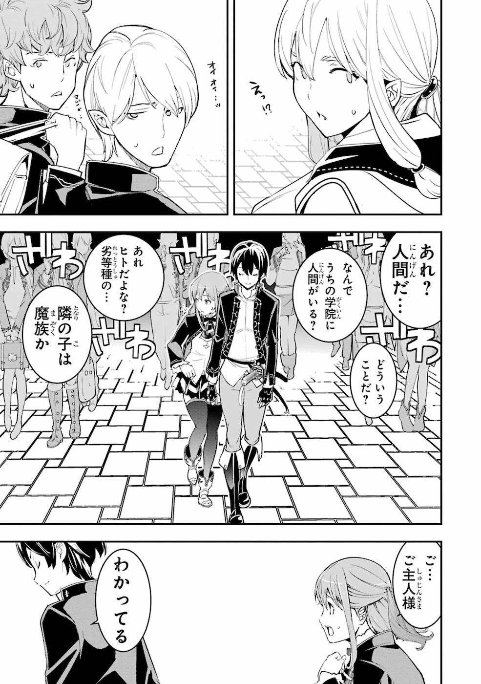 Rakudai Kenja no Gakuin Musou: Nidome no Tensei, S-Rank Cheat Majutsushi Boukenroku Chap 9 - Next Chap 10