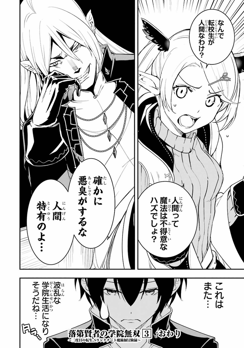 Rakudai Kenja no Gakuin Musou: Nidome no Tensei, S-Rank Cheat Majutsushi Boukenroku Chap 9 - Next Chap 10