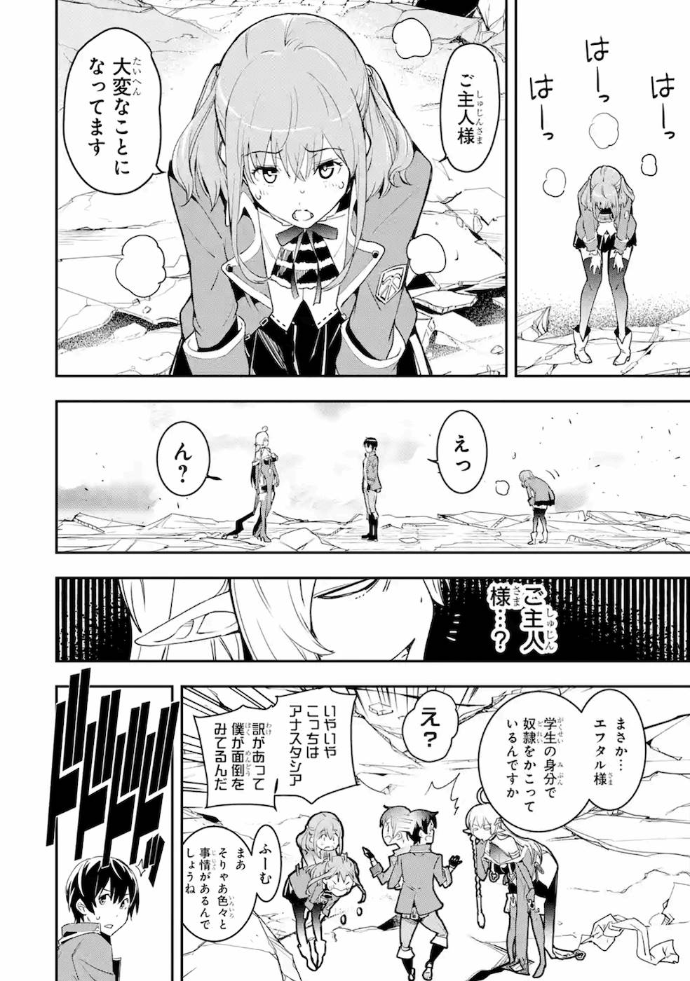 Rakudai Kenja no Gakuin Musou: Nidome no Tensei, S-Rank Cheat Majutsushi Boukenroku Chap 9 - Next Chap 10