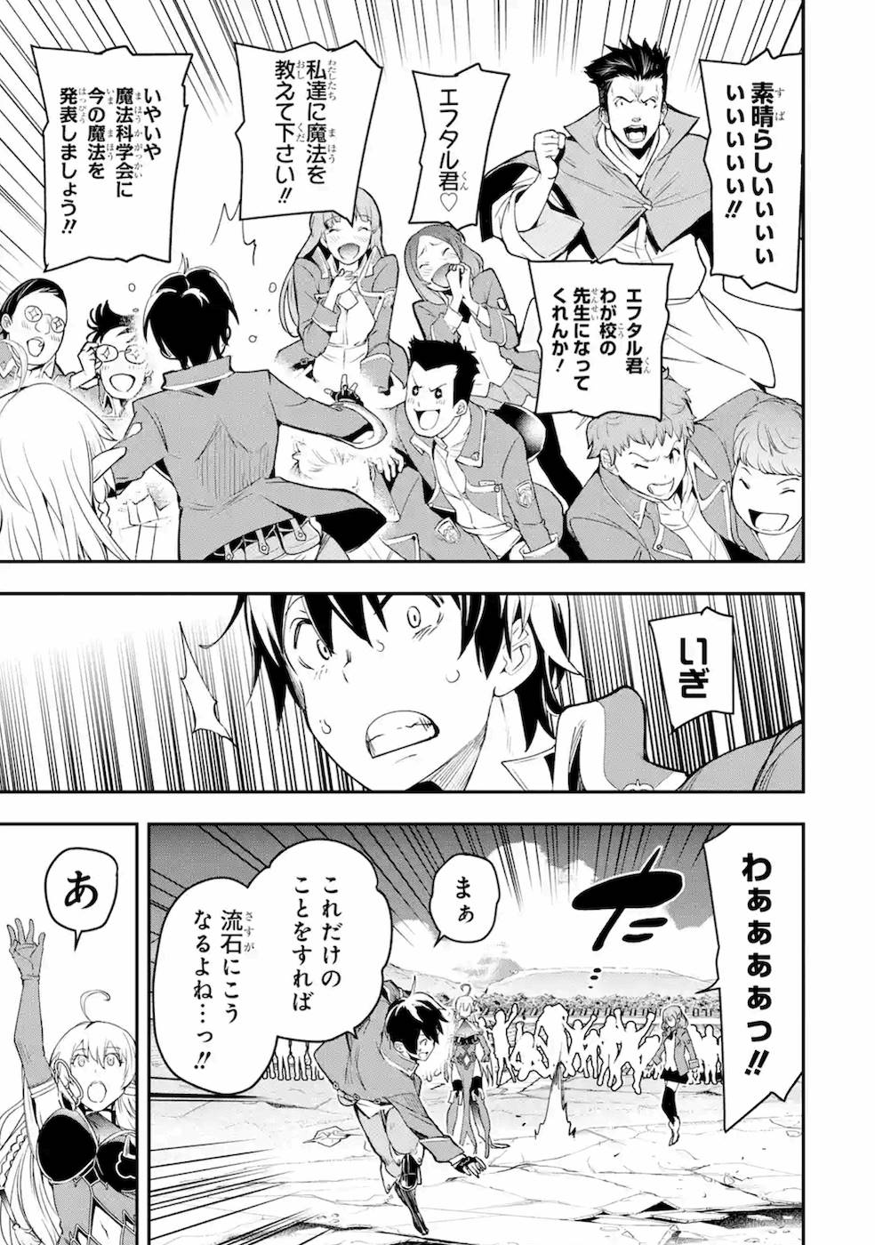 Rakudai Kenja no Gakuin Musou: Nidome no Tensei, S-Rank Cheat Majutsushi Boukenroku Chap 9 - Next Chap 10
