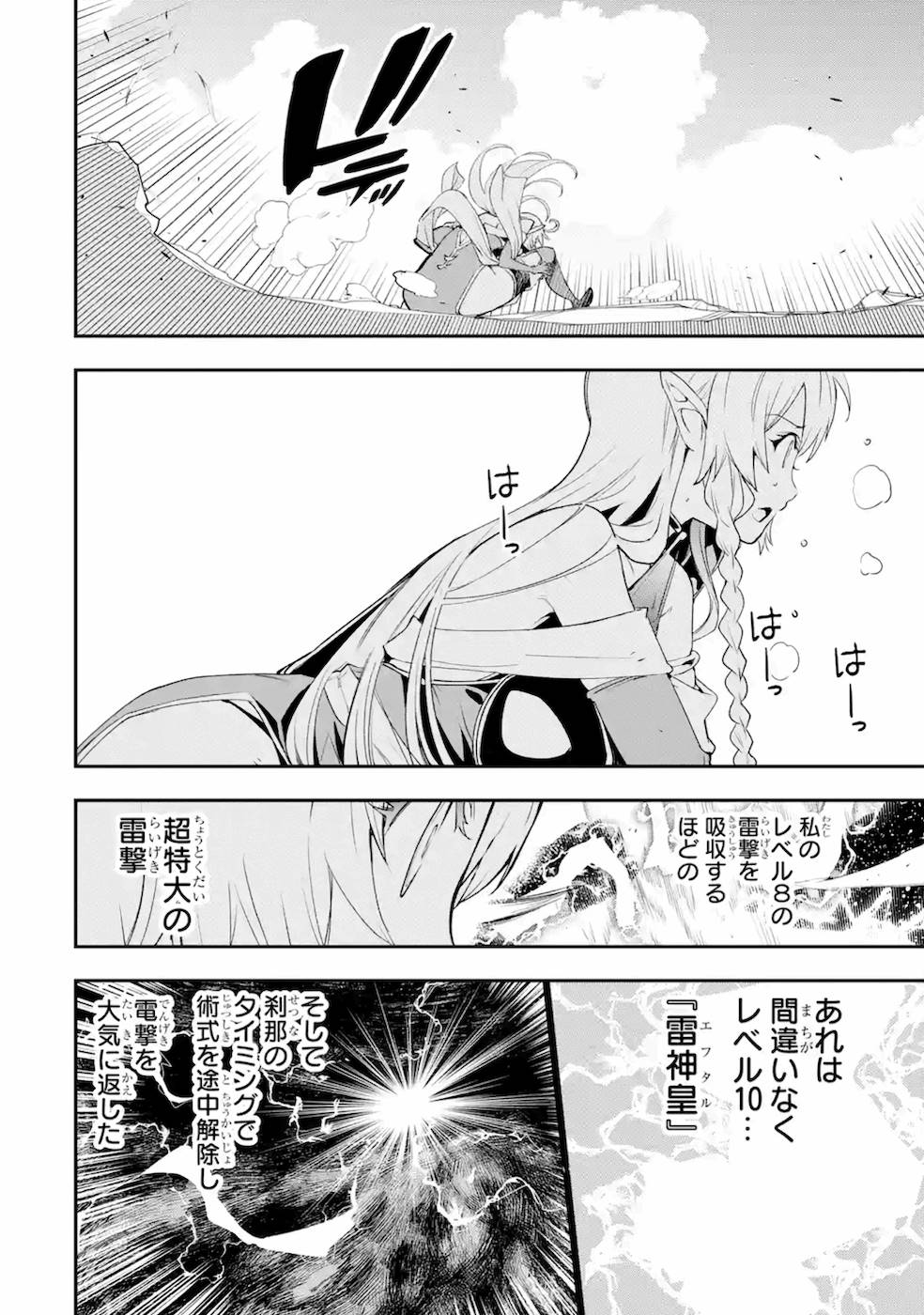 Rakudai Kenja no Gakuin Musou: Nidome no Tensei, S-Rank Cheat Majutsushi Boukenroku Chap 9 - Next Chap 10