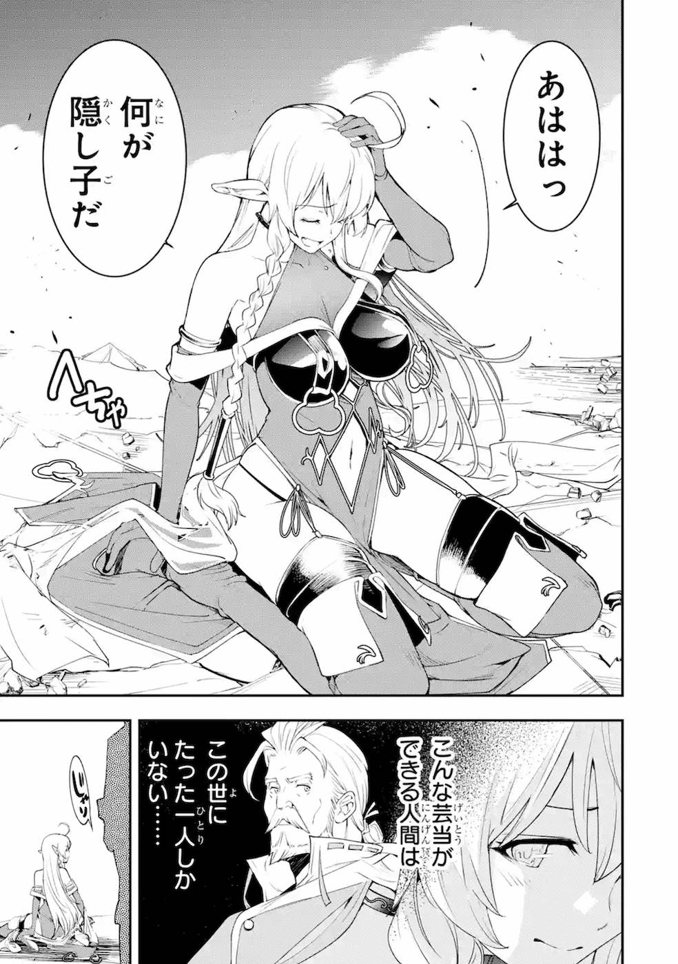 Rakudai Kenja no Gakuin Musou: Nidome no Tensei, S-Rank Cheat Majutsushi Boukenroku Chap 9 - Next Chap 10