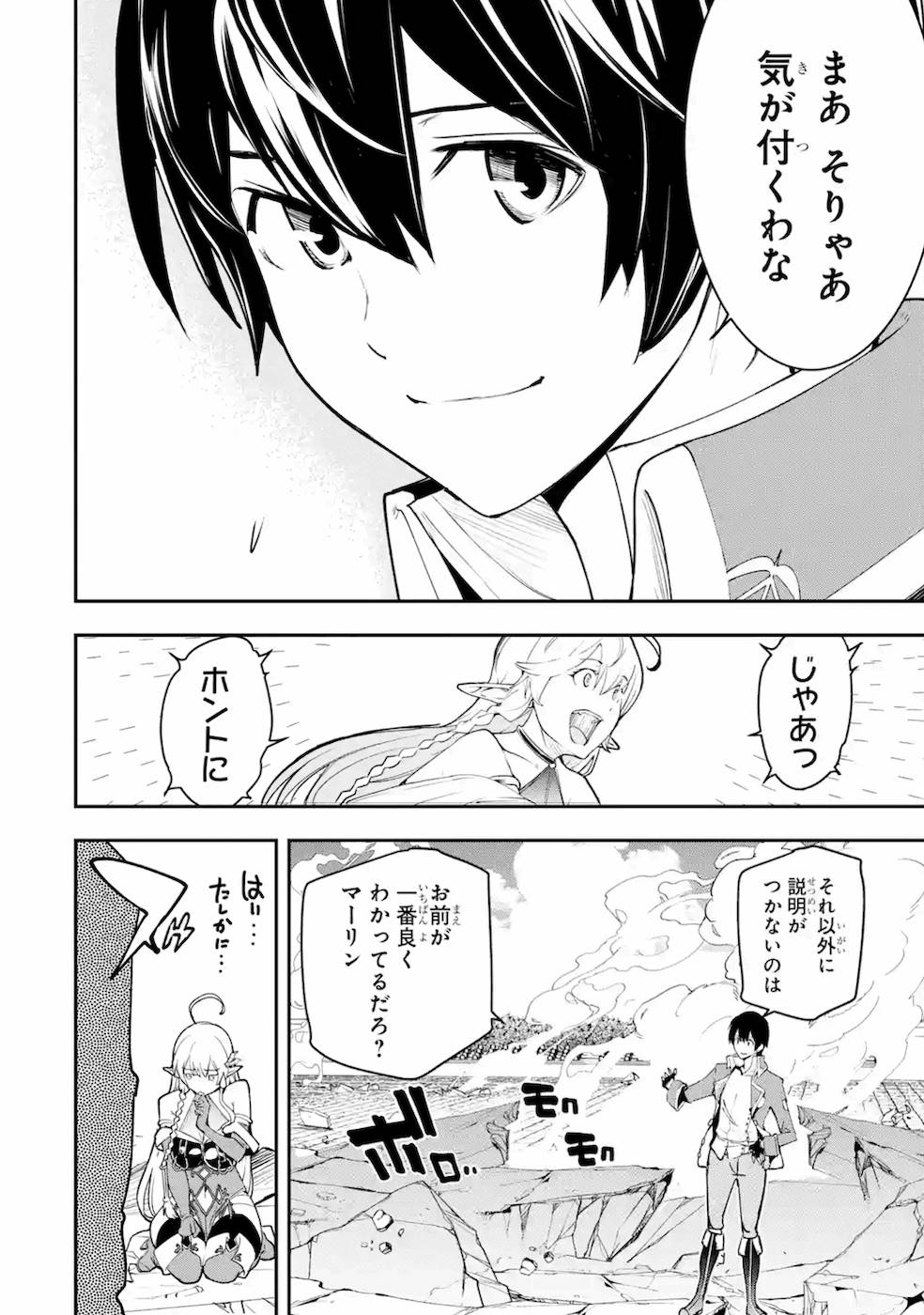 Rakudai Kenja no Gakuin Musou: Nidome no Tensei, S-Rank Cheat Majutsushi Boukenroku Chap 9 - Next Chap 10