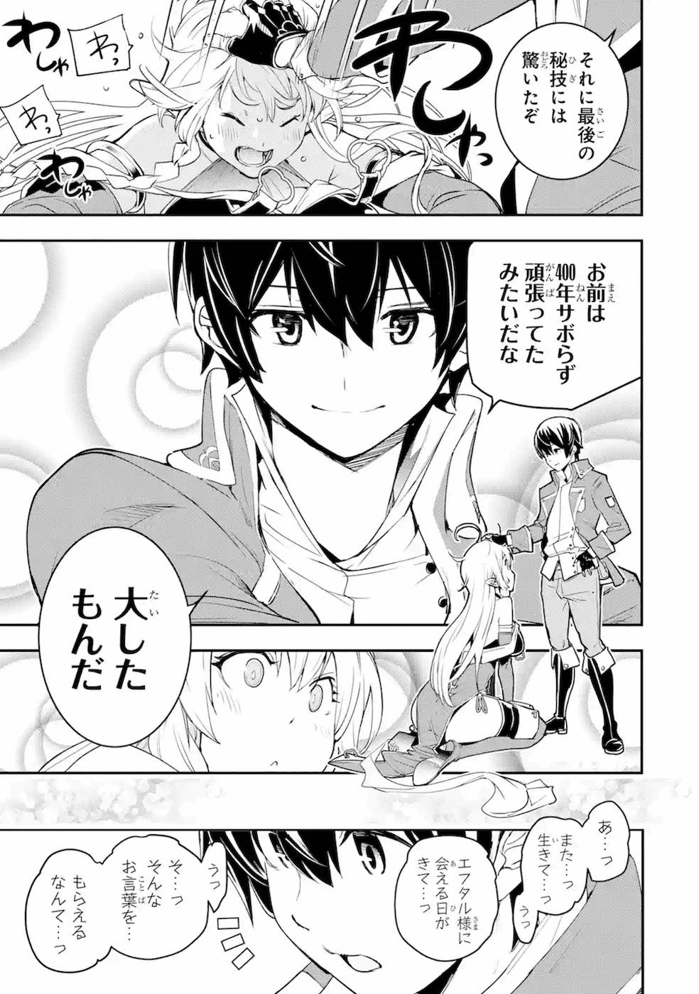 Rakudai Kenja no Gakuin Musou: Nidome no Tensei, S-Rank Cheat Majutsushi Boukenroku Chap 9 - Next Chap 10