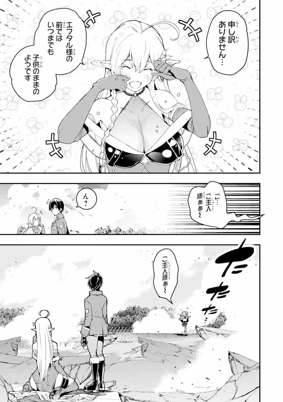 Rakudai Kenja no Gakuin Musou: Nidome no Tensei, S-Rank Cheat Majutsushi Boukenroku Chap 9 - Next Chap 10