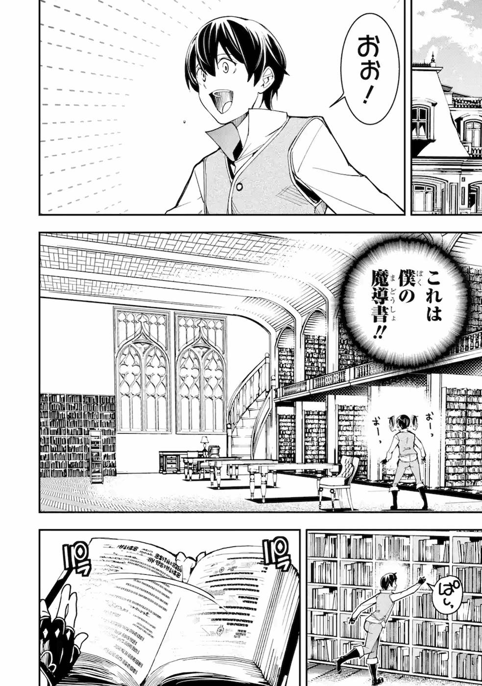 Rakudai Kenja no Gakuin Musou: Nidome no Tensei, S-Rank Cheat Majutsushi Boukenroku Chap 9 - Next Chap 10