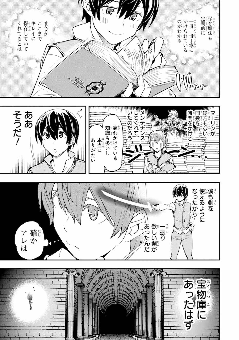 Rakudai Kenja no Gakuin Musou: Nidome no Tensei, S-Rank Cheat Majutsushi Boukenroku Chap 9 - Next Chap 10