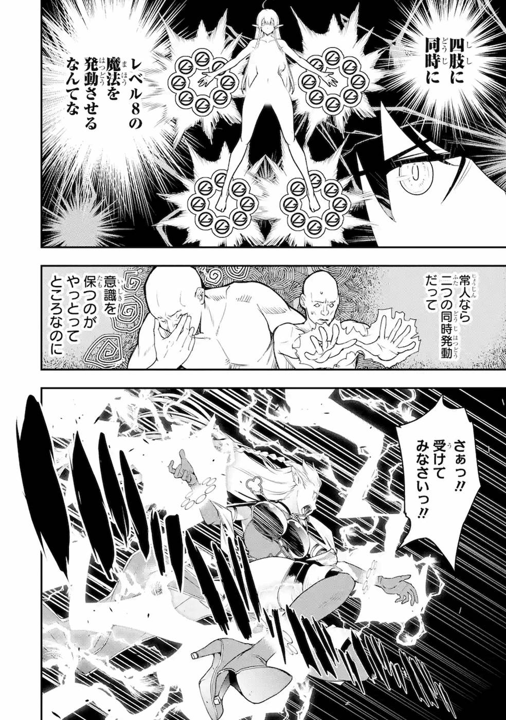 Rakudai Kenja no Gakuin Musou: Nidome no Tensei, S-Rank Cheat Majutsushi Boukenroku Chap 9 - Next Chap 10