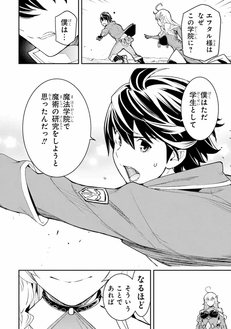 Rakudai Kenja no Gakuin Musou: Nidome no Tensei, S-Rank Cheat Majutsushi Boukenroku Chap 9 - Next Chap 10