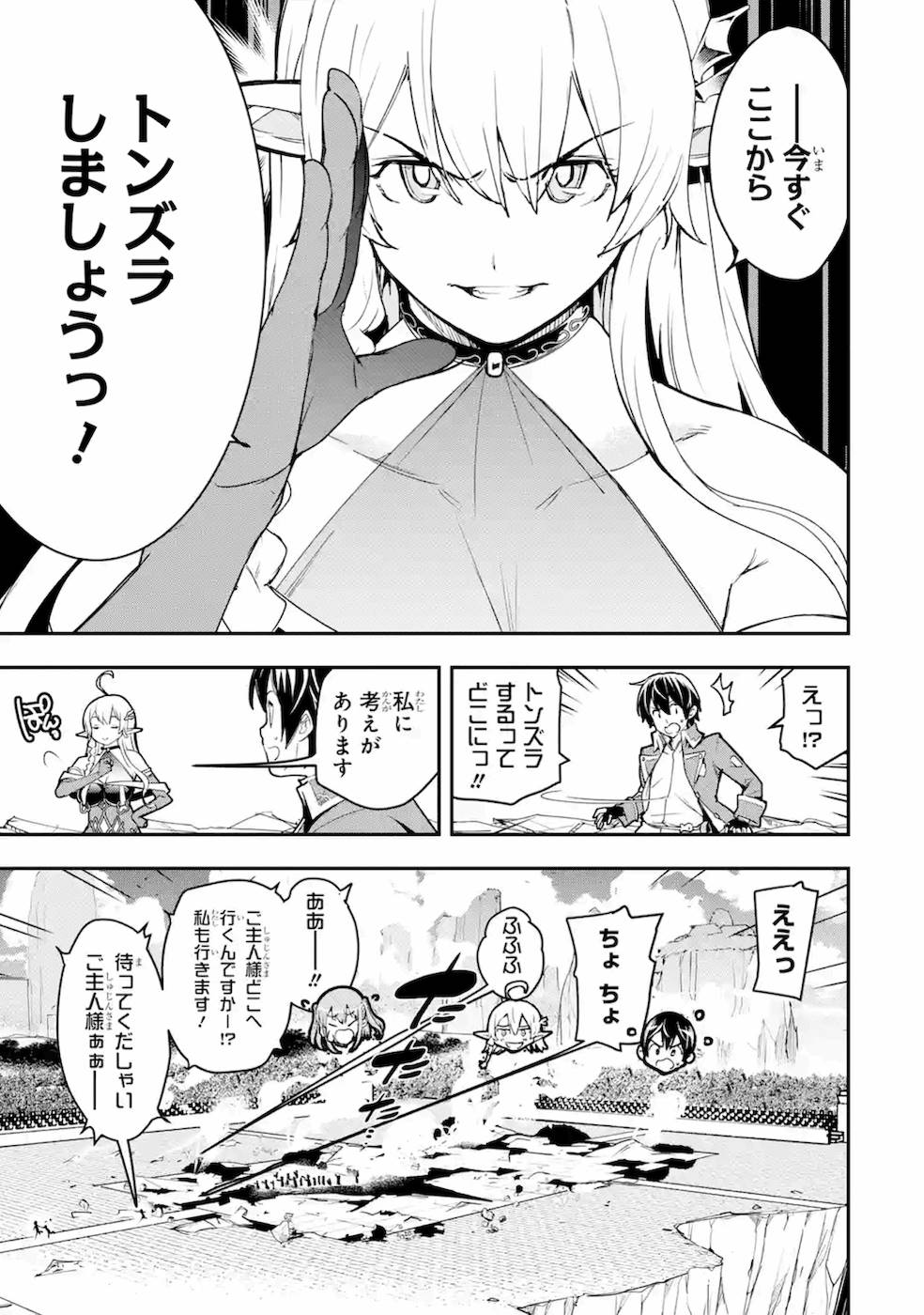 Rakudai Kenja no Gakuin Musou: Nidome no Tensei, S-Rank Cheat Majutsushi Boukenroku Chap 9 - Next Chap 10