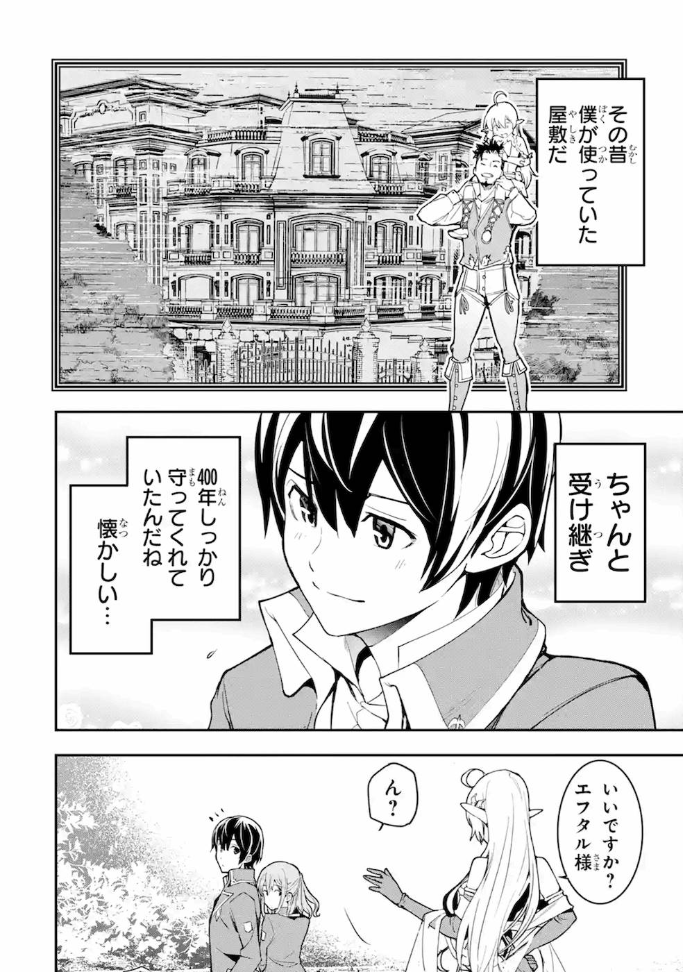 Rakudai Kenja no Gakuin Musou: Nidome no Tensei, S-Rank Cheat Majutsushi Boukenroku Chap 9 - Next Chap 10