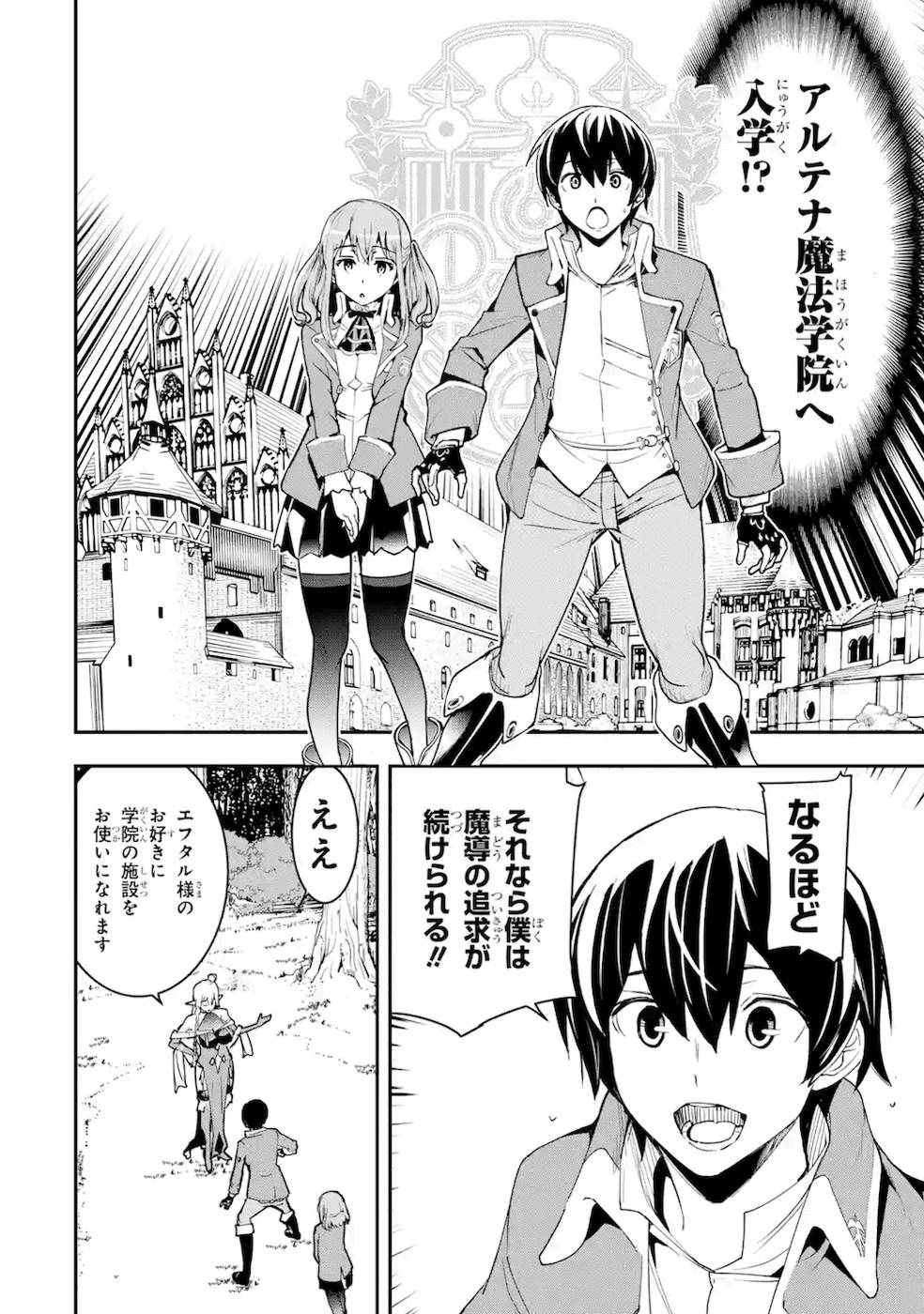 Rakudai Kenja no Gakuin Musou: Nidome no Tensei, S-Rank Cheat Majutsushi Boukenroku Chap 9 - Next Chap 10