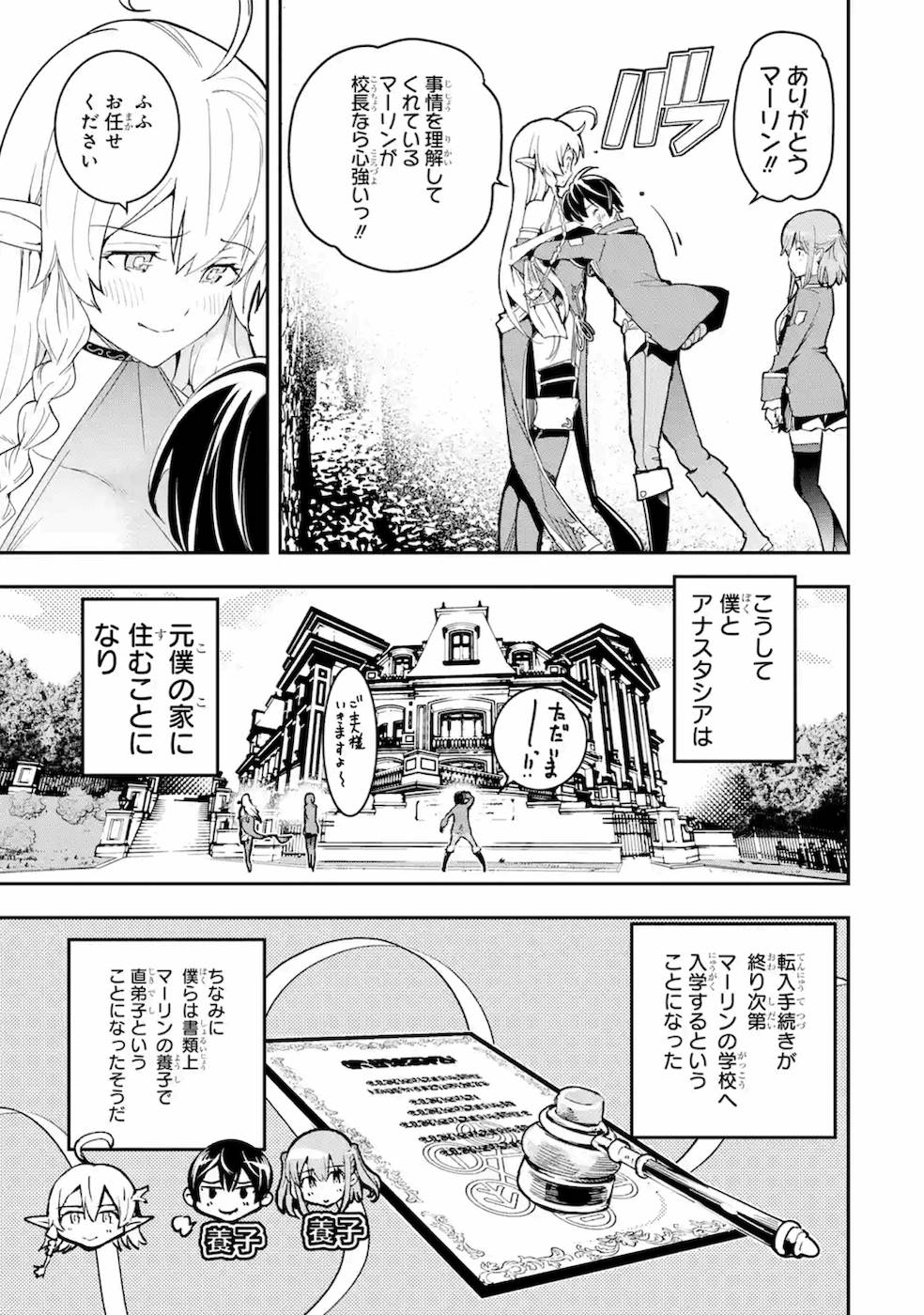 Rakudai Kenja no Gakuin Musou: Nidome no Tensei, S-Rank Cheat Majutsushi Boukenroku Chap 9 - Next Chap 10