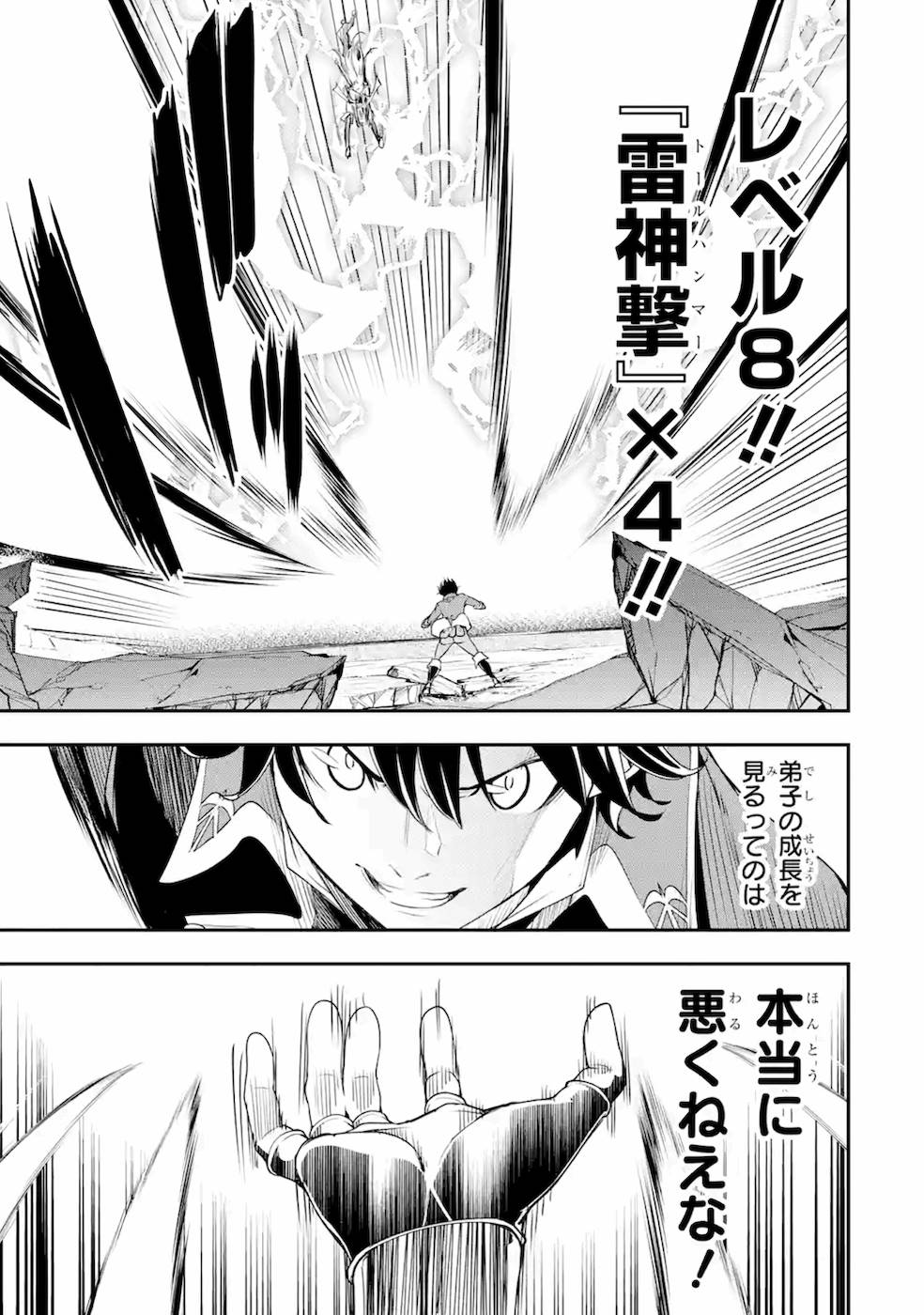 Rakudai Kenja no Gakuin Musou: Nidome no Tensei, S-Rank Cheat Majutsushi Boukenroku Chap 9 - Next Chap 10
