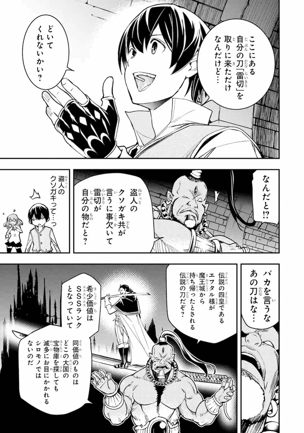 Rakudai Kenja no Gakuin Musou: Nidome no Tensei, S-Rank Cheat Majutsushi Boukenroku Chap 9 - Next Chap 10