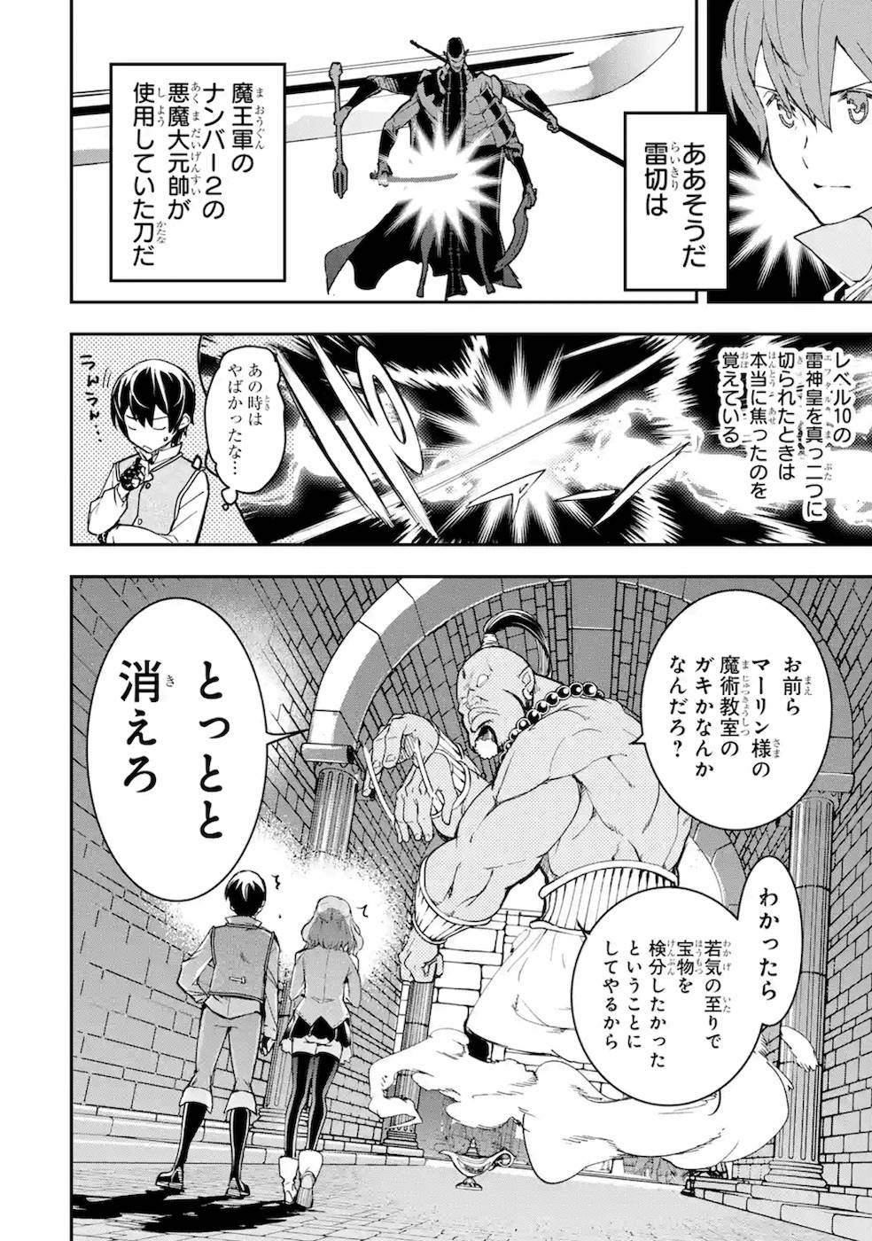 Rakudai Kenja no Gakuin Musou: Nidome no Tensei, S-Rank Cheat Majutsushi Boukenroku Chap 9 - Next Chap 10