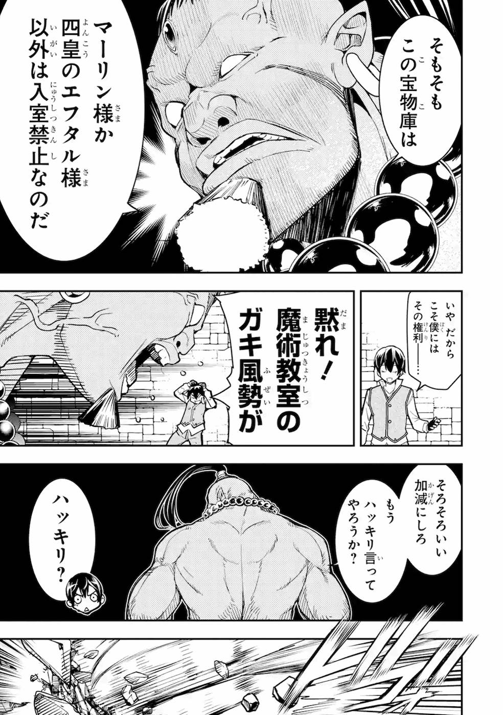 Rakudai Kenja no Gakuin Musou: Nidome no Tensei, S-Rank Cheat Majutsushi Boukenroku Chap 9 - Next Chap 10