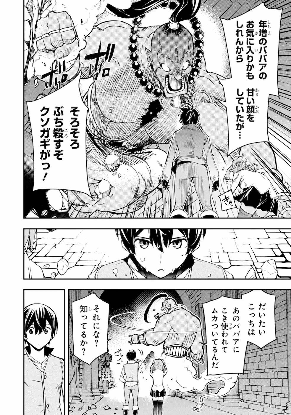 Rakudai Kenja no Gakuin Musou: Nidome no Tensei, S-Rank Cheat Majutsushi Boukenroku Chap 9 - Next Chap 10