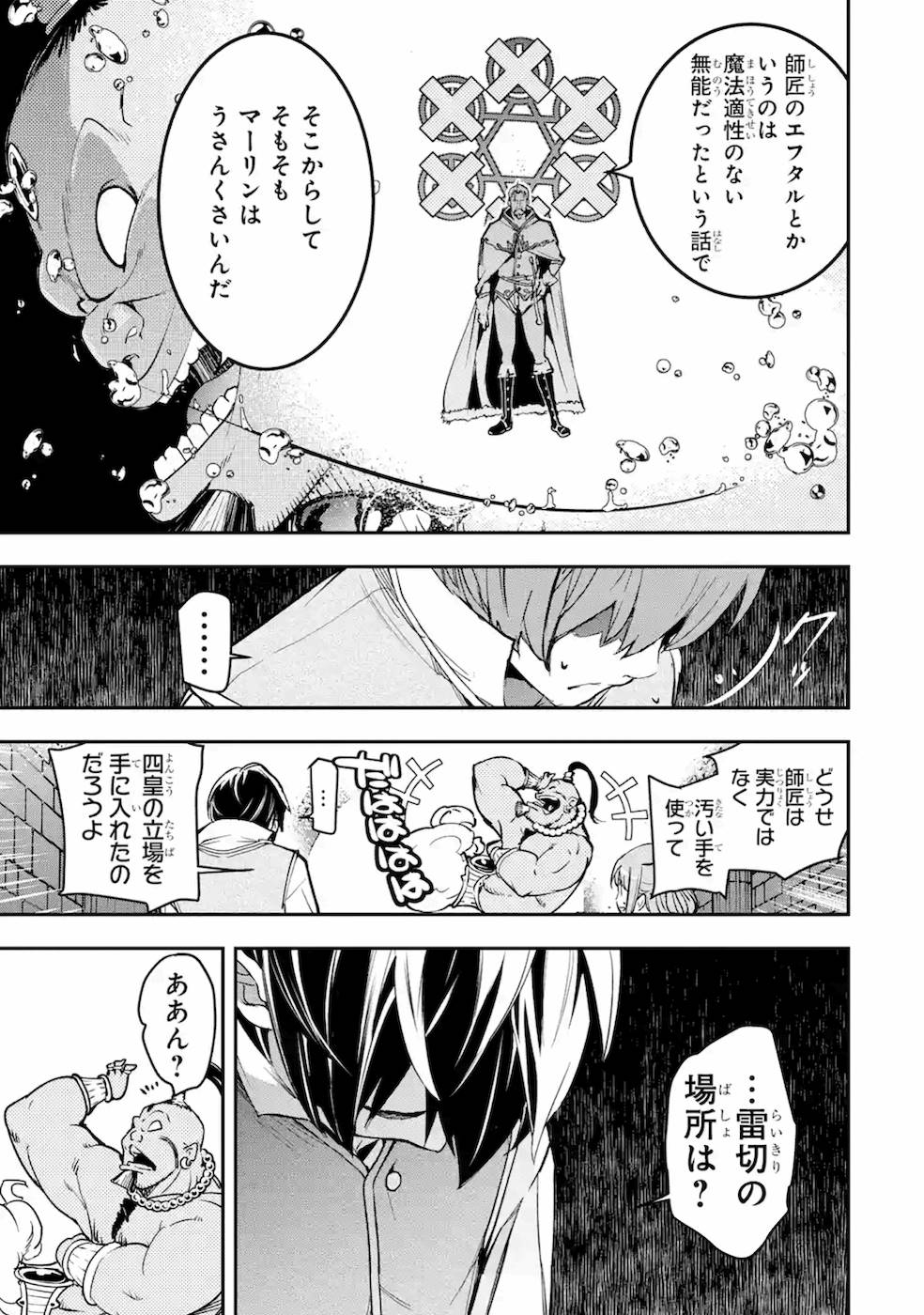 Rakudai Kenja no Gakuin Musou: Nidome no Tensei, S-Rank Cheat Majutsushi Boukenroku Chap 9 - Next Chap 10