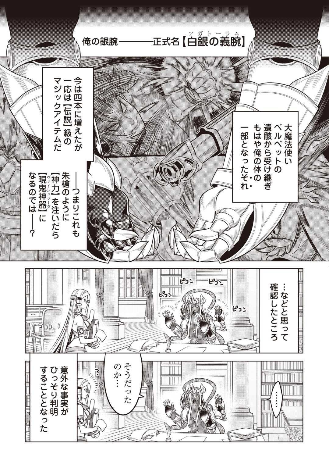 リ・モンスター Chap 116 - Next Chap 117