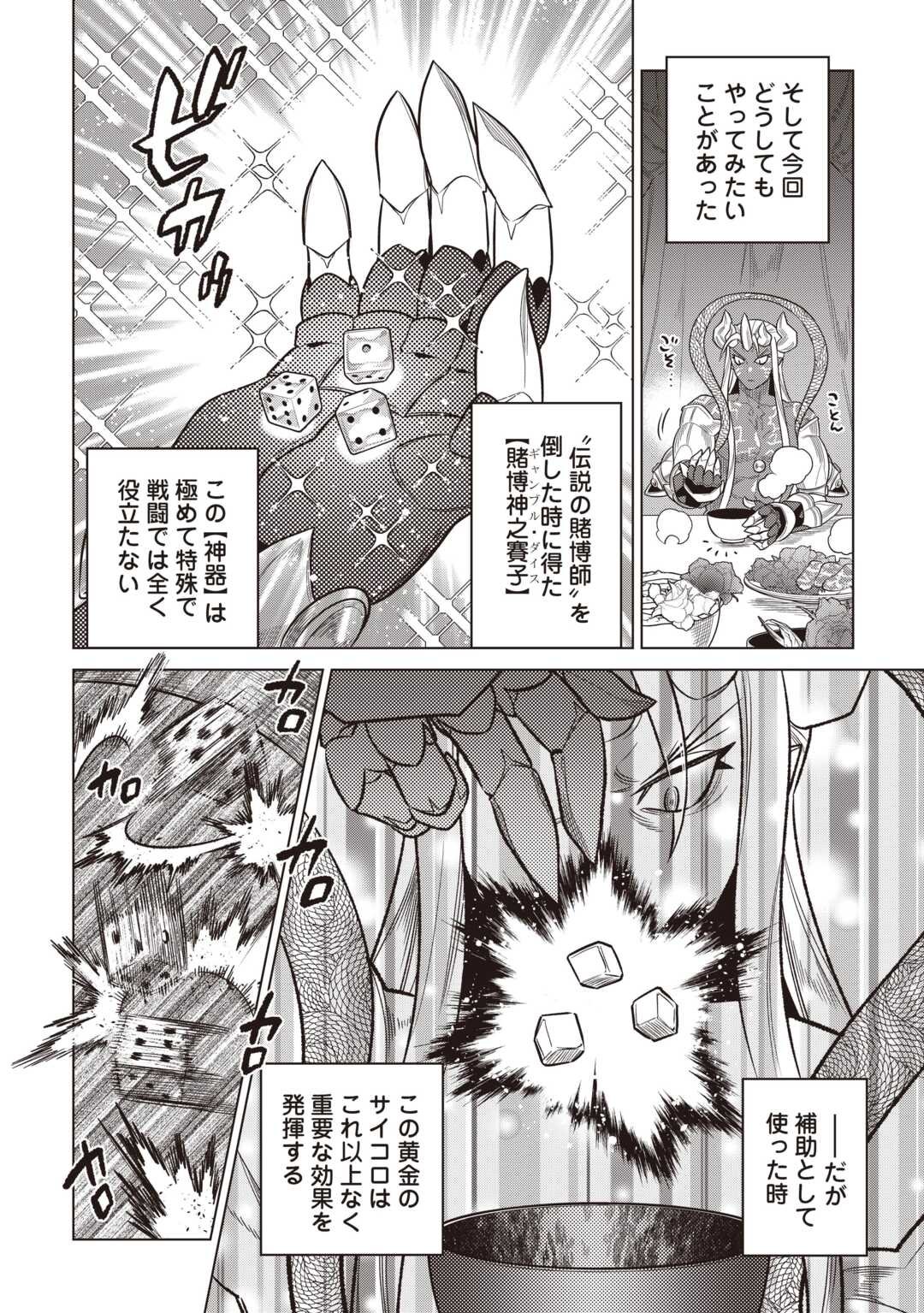 リ・モンスター Chap 116 - Next Chap 117