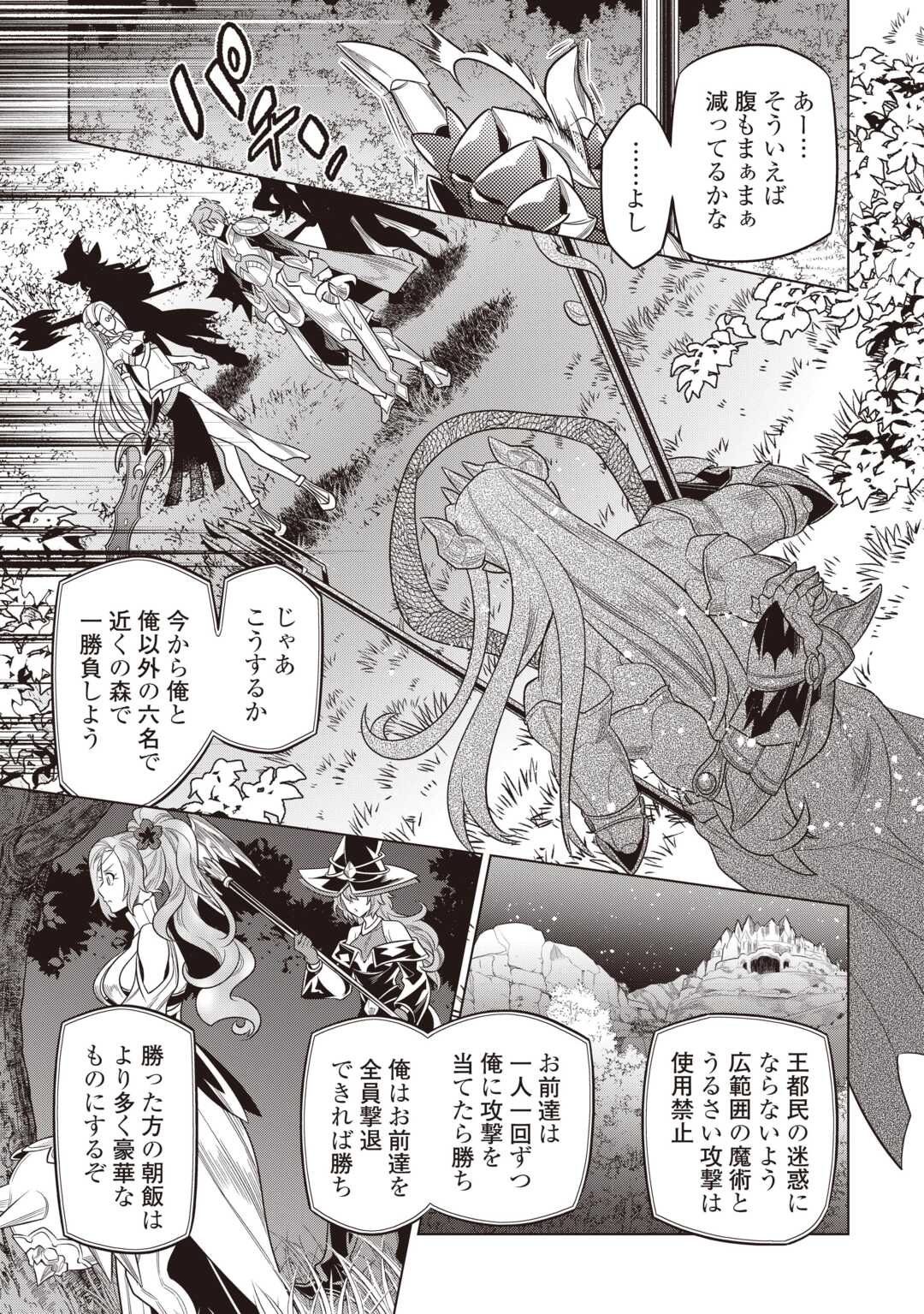 リ・モンスター Chap 116 - Next Chap 117
