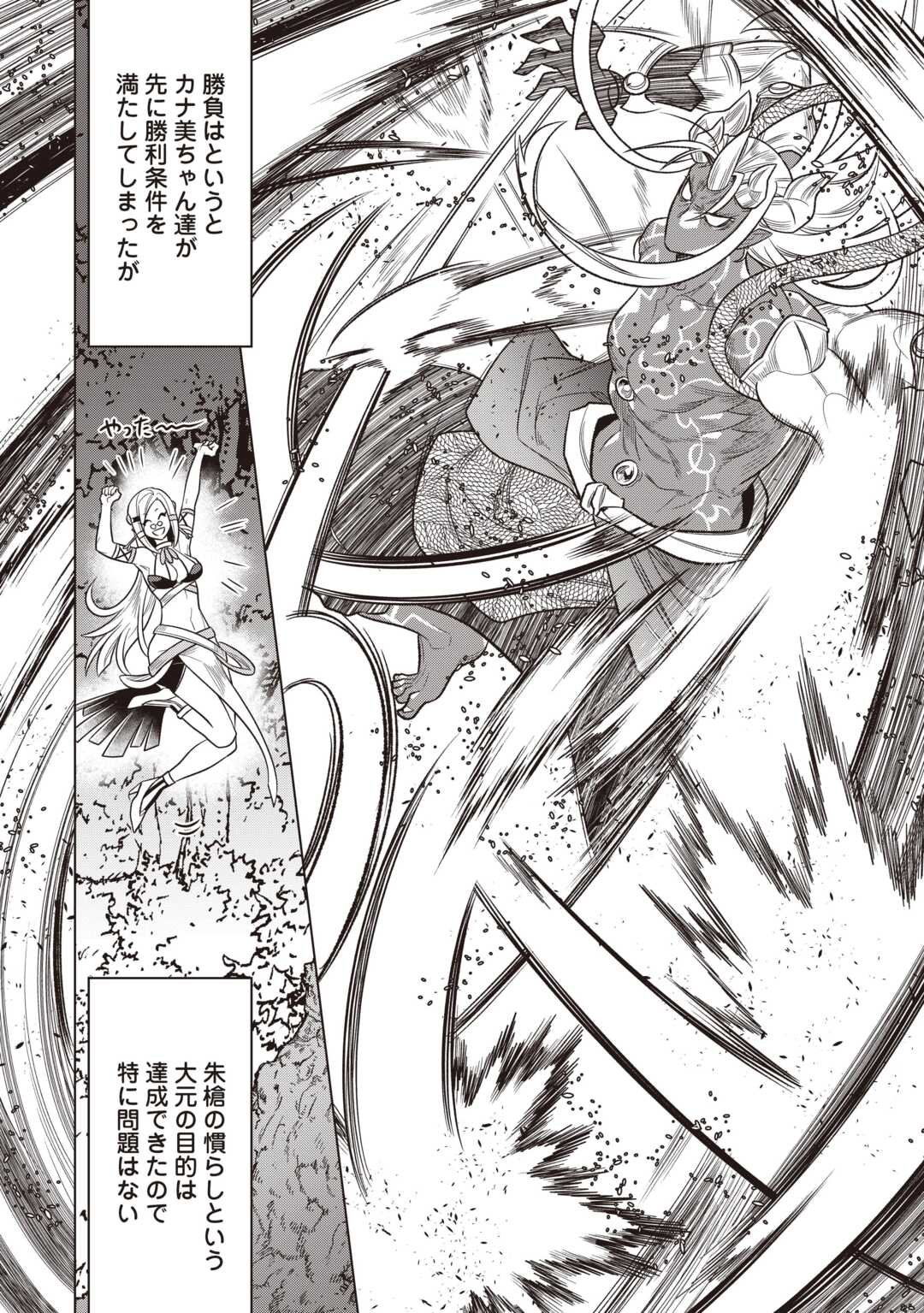 リ・モンスター Chap 116 - Next Chap 117