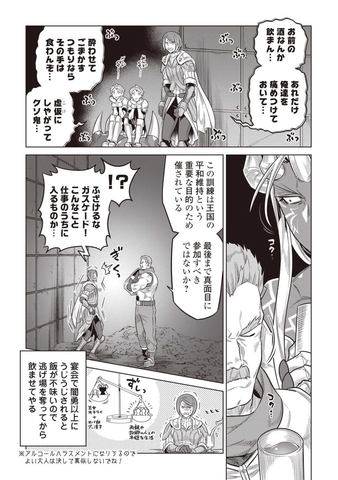 リ・モンスター Chap 117 - Next Chap 118