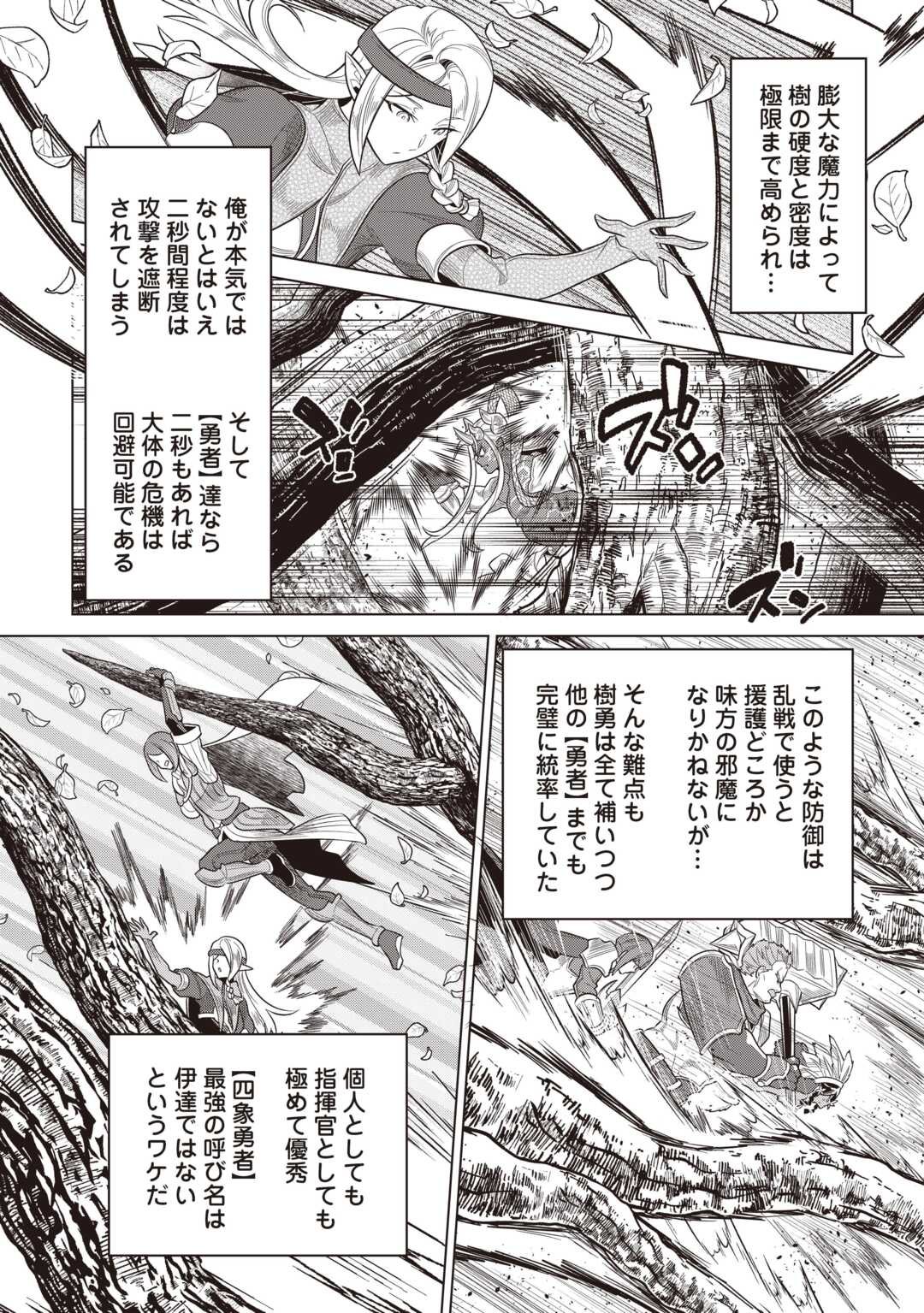 リ・モンスター Chap 117 - Next Chap 118