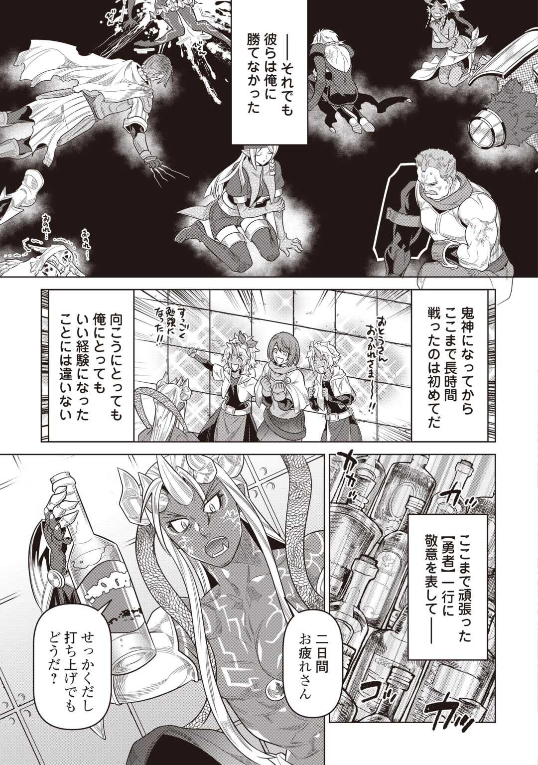 リ・モンスター Chap 117 - Next Chap 118
