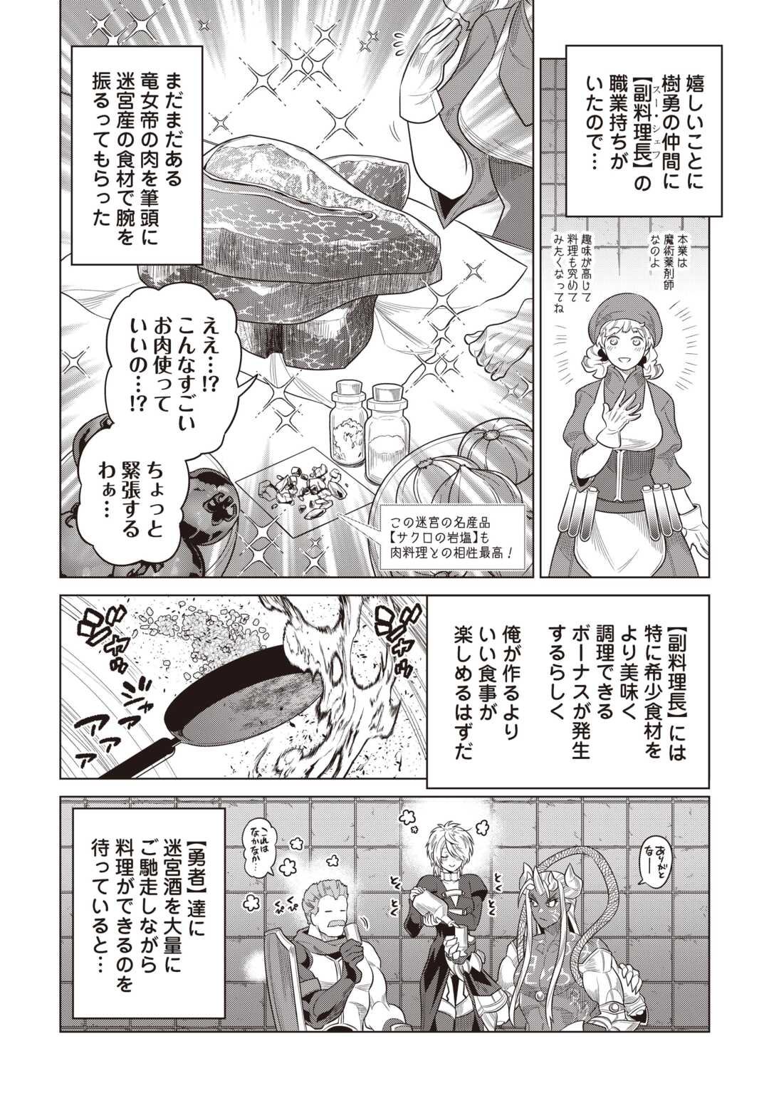 リ・モンスター Chap 117 - Next Chap 118