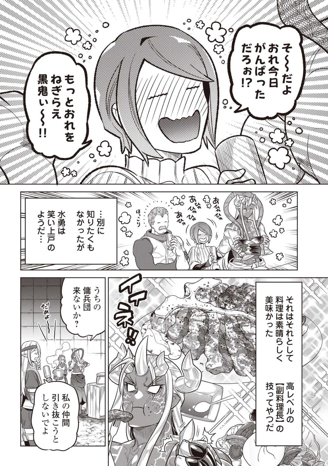 リ・モンスター Chap 117 - Next Chap 118