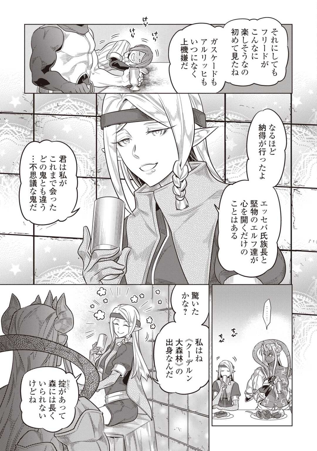 リ・モンスター Chap 117 - Next Chap 118