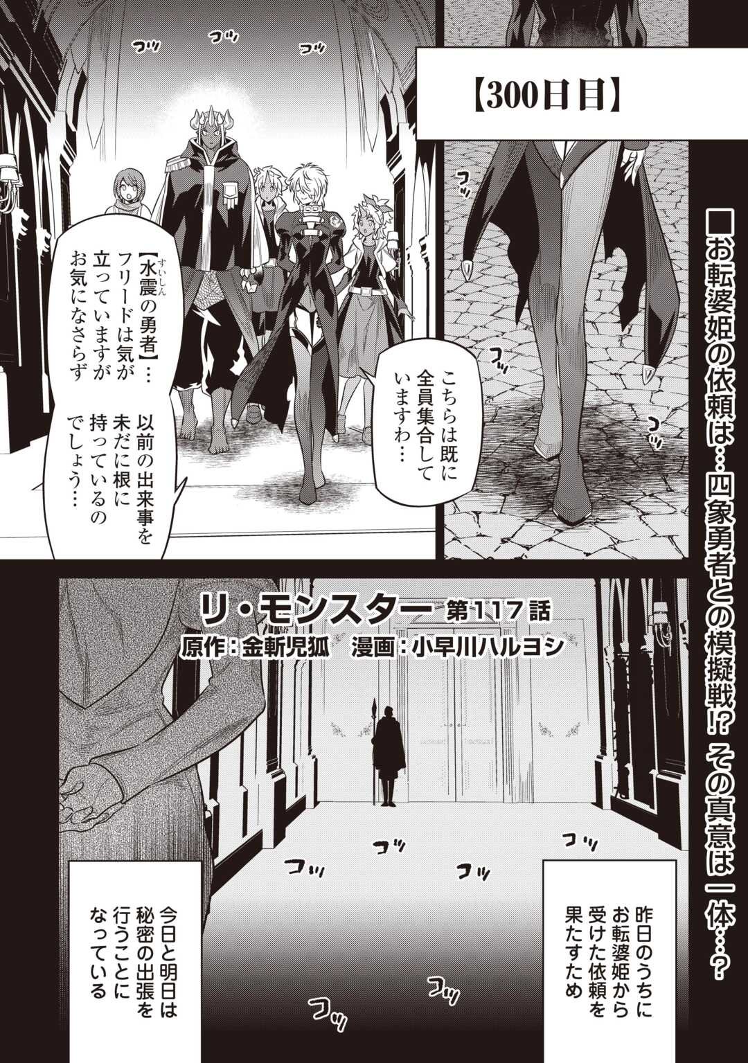 リ・モンスター Chap 117 - Next Chap 118