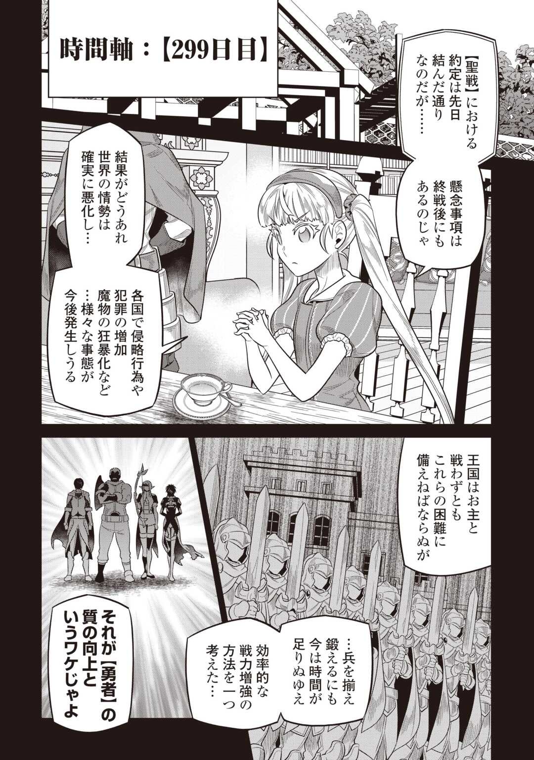 リ・モンスター Chap 117 - Next Chap 118