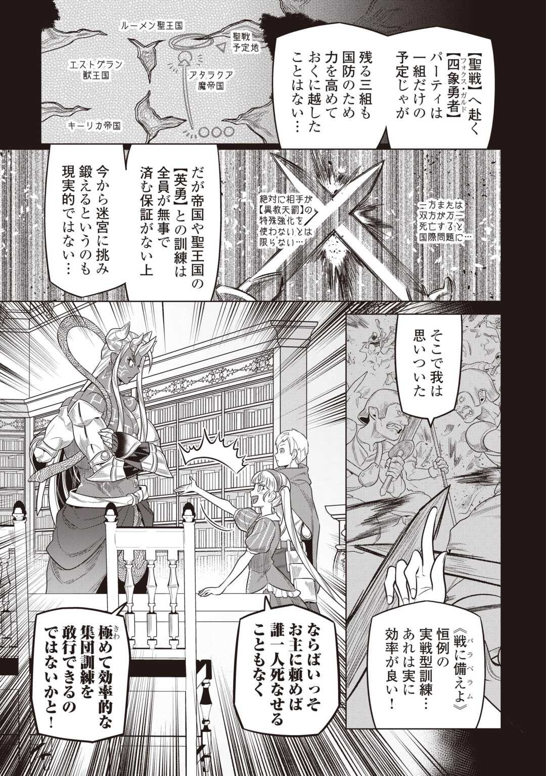 リ・モンスター Chap 117 - Next Chap 118