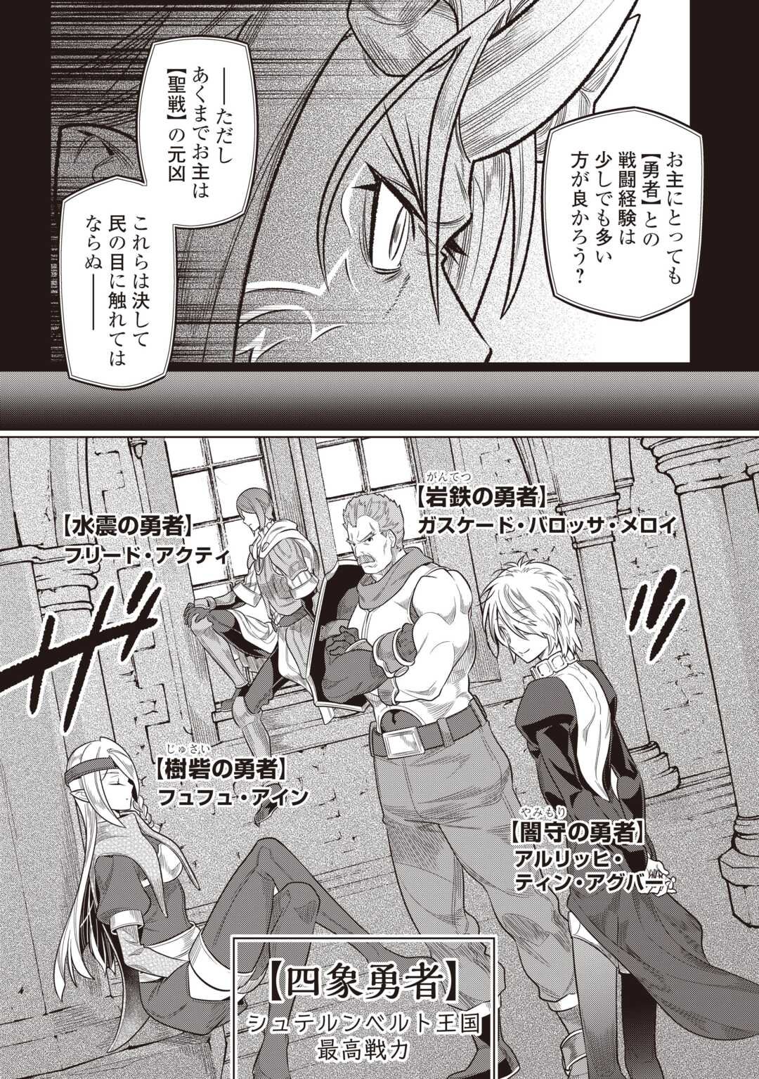 リ・モンスター Chap 117 - Next Chap 118