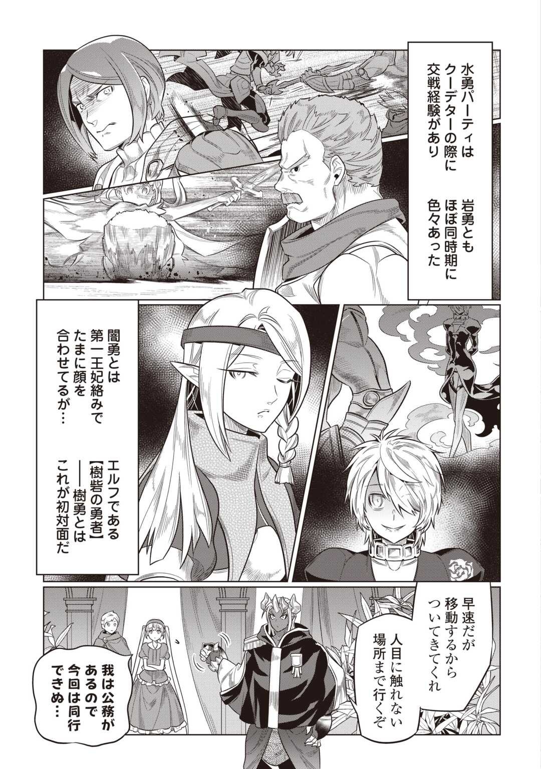 リ・モンスター Chap 117 - Next Chap 118