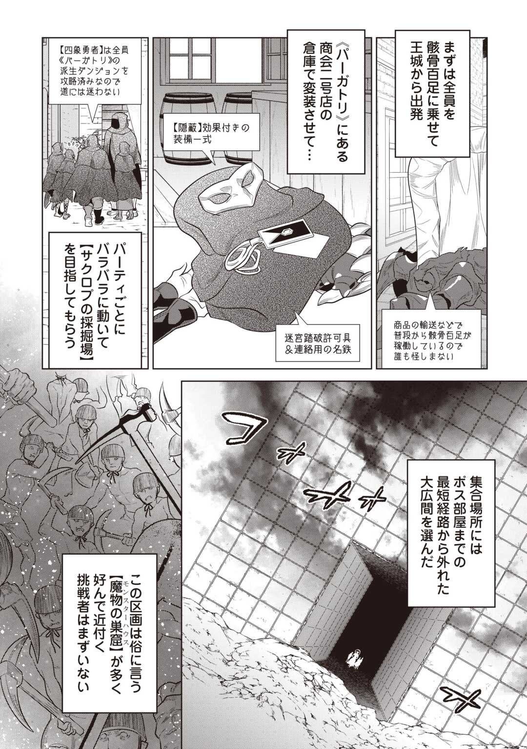 リ・モンスター Chap 117 - Next Chap 118