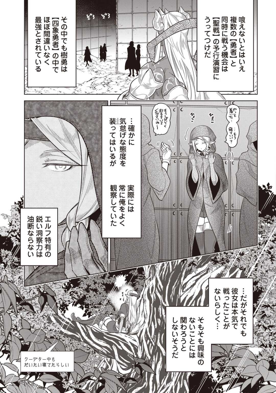 リ・モンスター Chap 117 - Next Chap 118