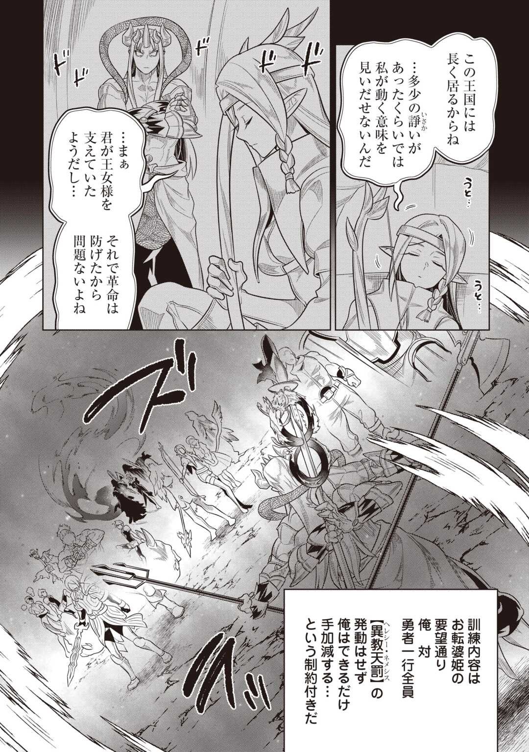 リ・モンスター Chap 117 - Next Chap 118