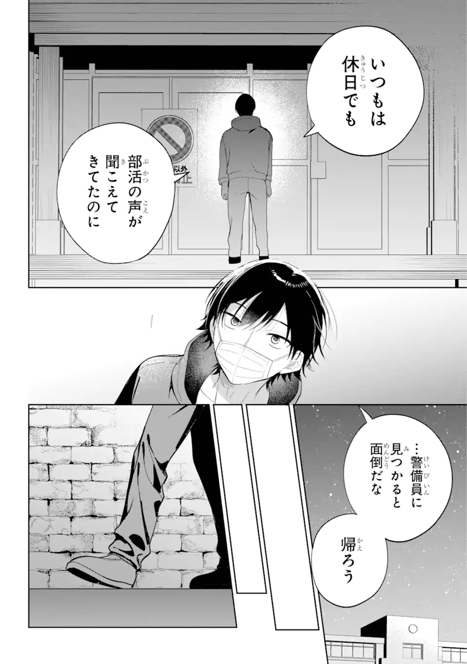 リモート授業になったらクラス1の美少女と同居することになった Chap 3.1 - Next Chap 4.1