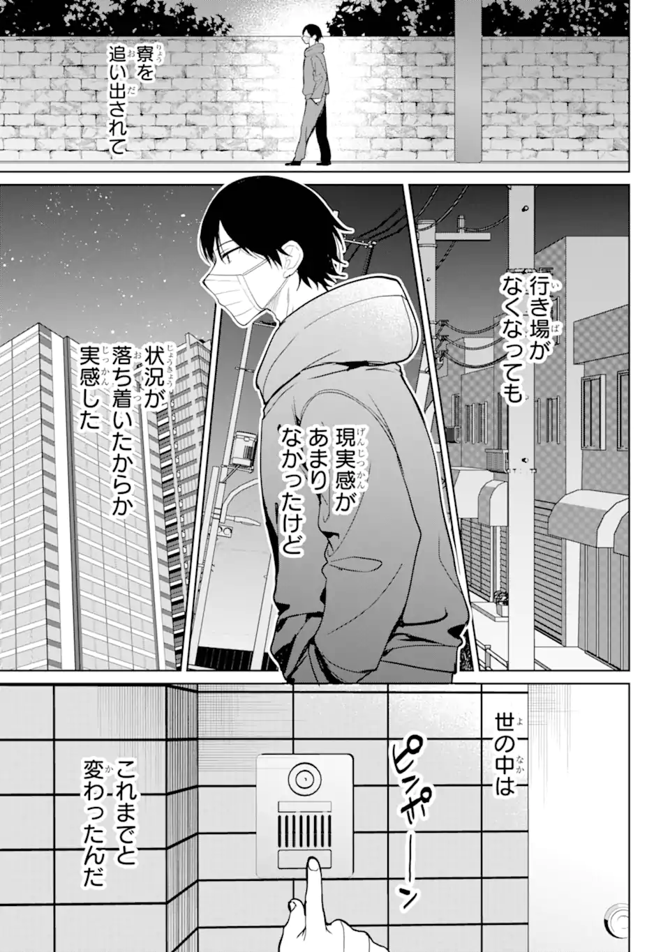 リモート授業になったらクラス1の美少女と同居することになった Chap 3.1 - Next Chap 4.1