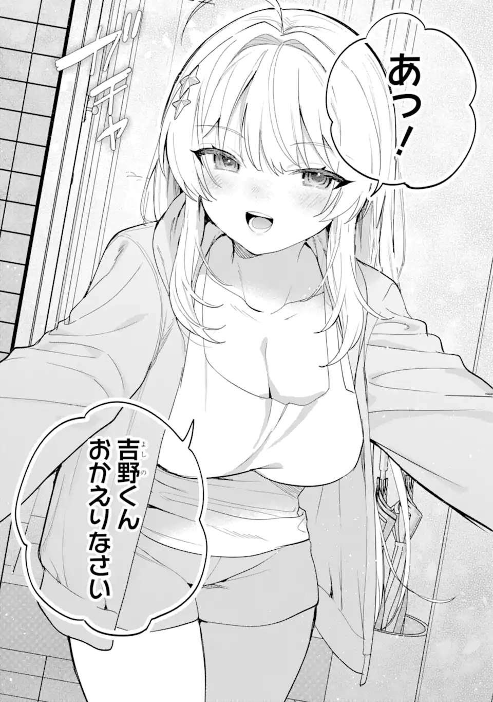 リモート授業になったらクラス1の美少女と同居することになった Chap 3.1 - Next Chap 4.1
