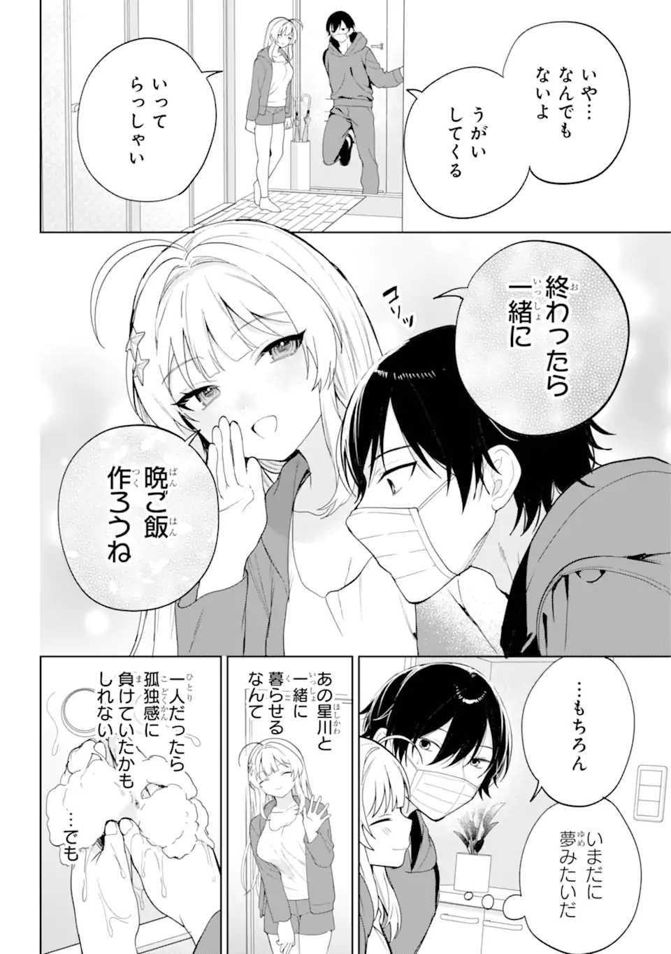 リモート授業になったらクラス1の美少女と同居することになった Chap 3.1 - Next Chap 4.1