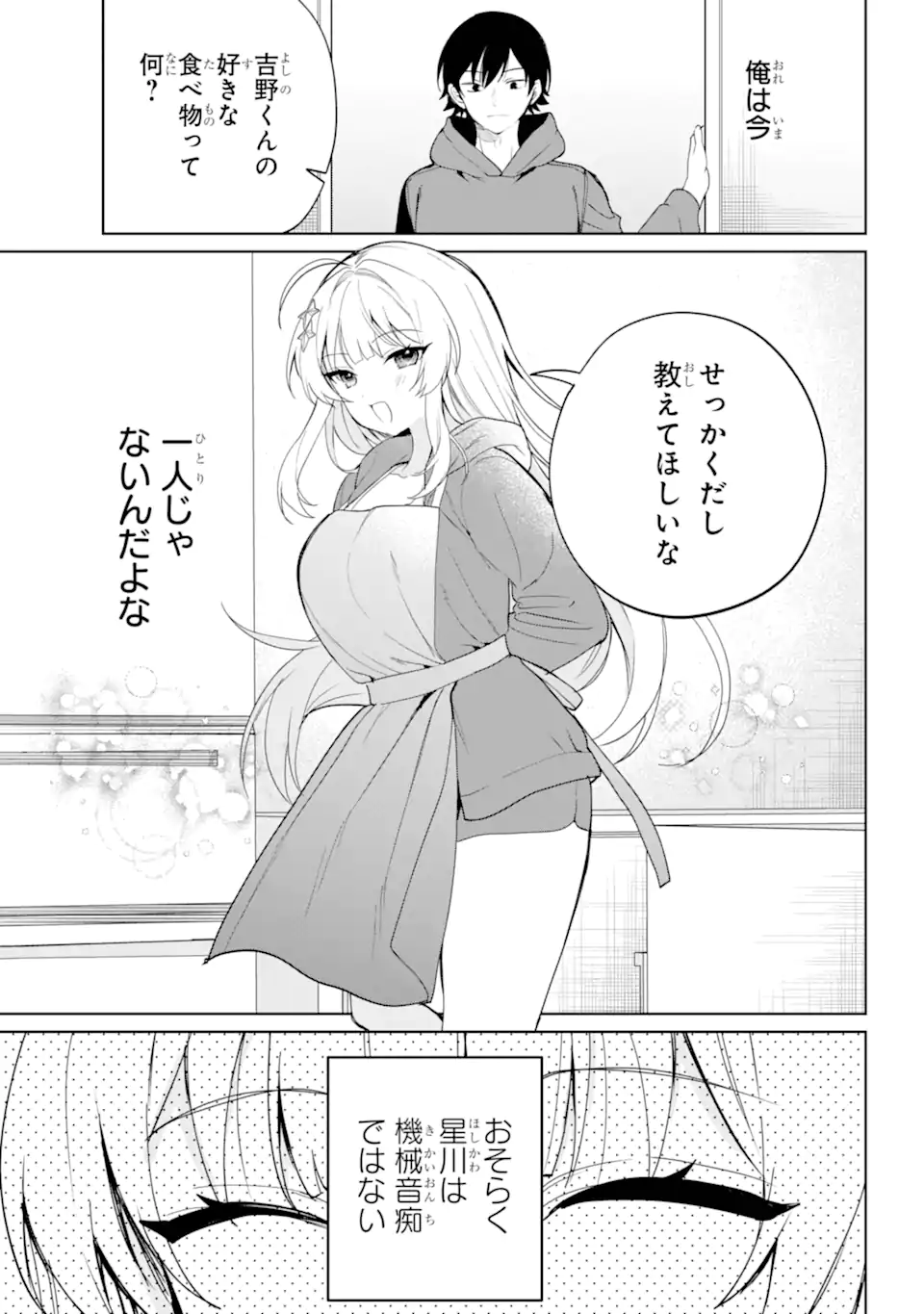 リモート授業になったらクラス1の美少女と同居することになった Chap 3.1 - Next Chap 4.1